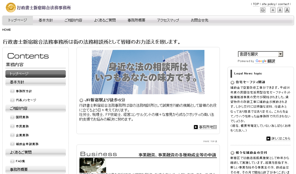 行政書士新宿総合法務事務所の行政書士サービスのホームページ画像