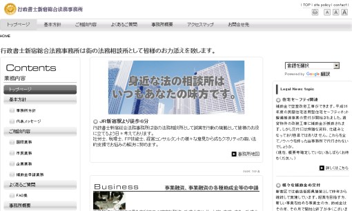 行政書士新宿総合法務事務所の行政書士サービスのホームページ画像