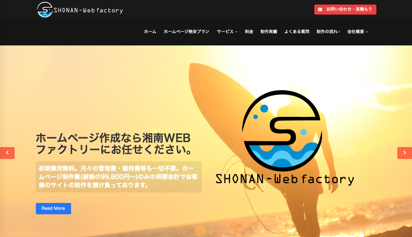 湘南WEBファクトリーの湘南WEBファクトリーサービス