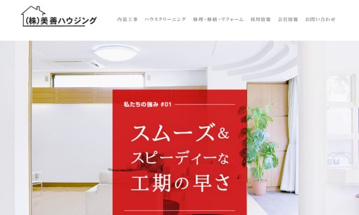 株式会社美善ハウジングのオフィスデザインサービスのホームページ画像