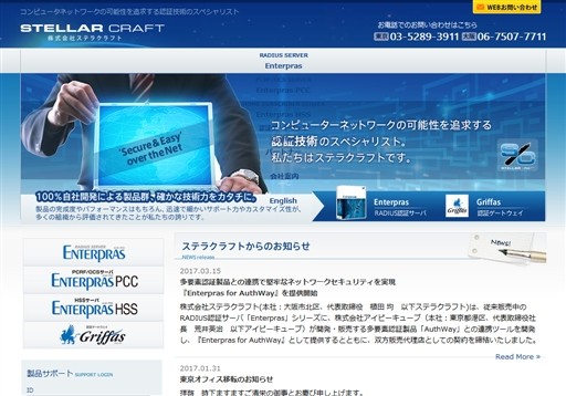 株式会社ステラクラフトの株式会社ステラクラフトサービス