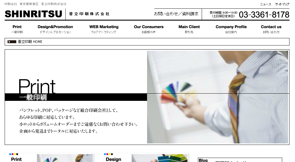 晋立印刷株式会社の晋立印刷株式会社サービス