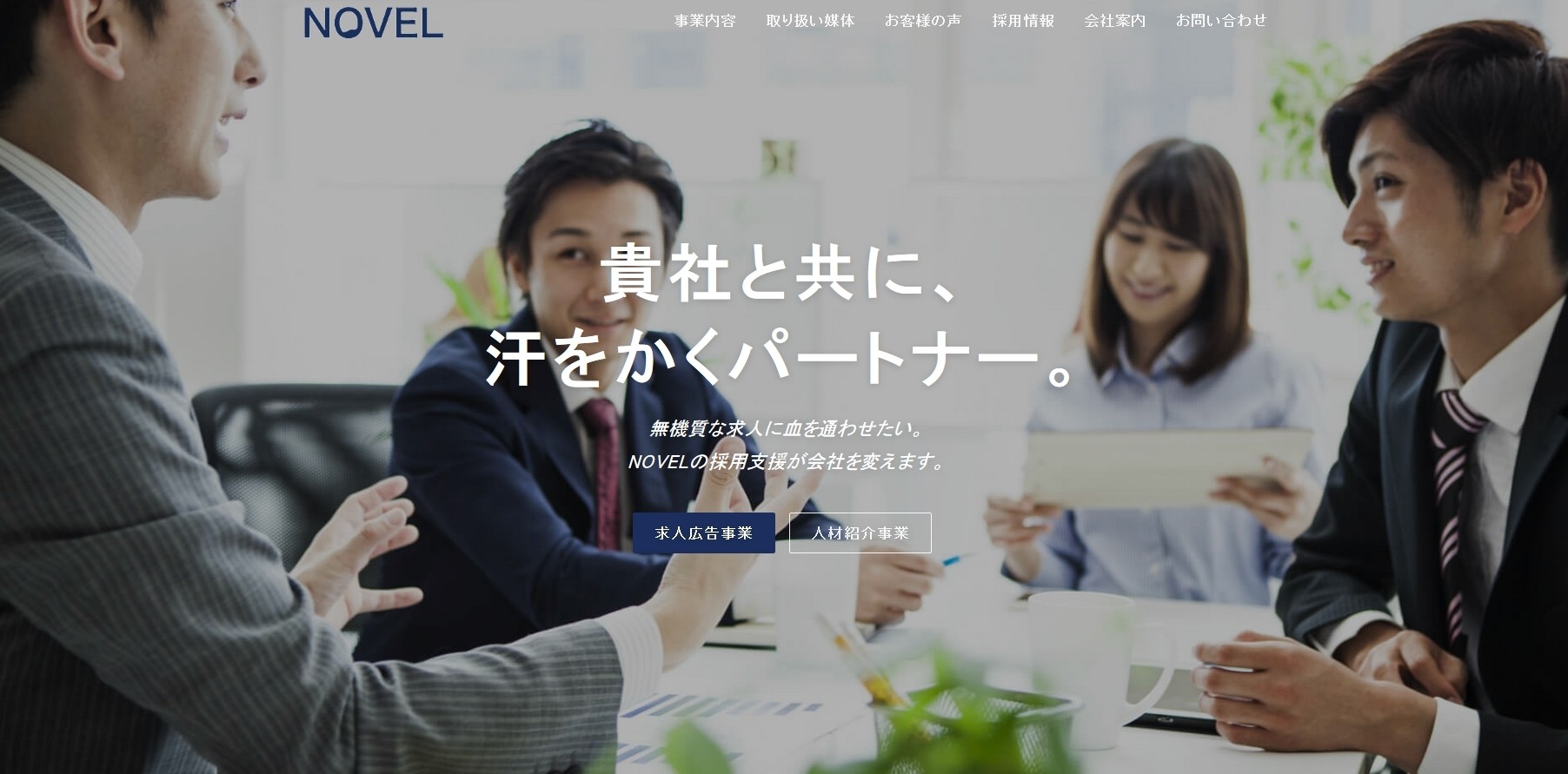 株式会社NOVELの株式会社NOVELサービス