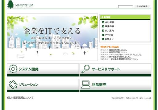 タイキシステム株式会社のタイキシステム株式会社サービス