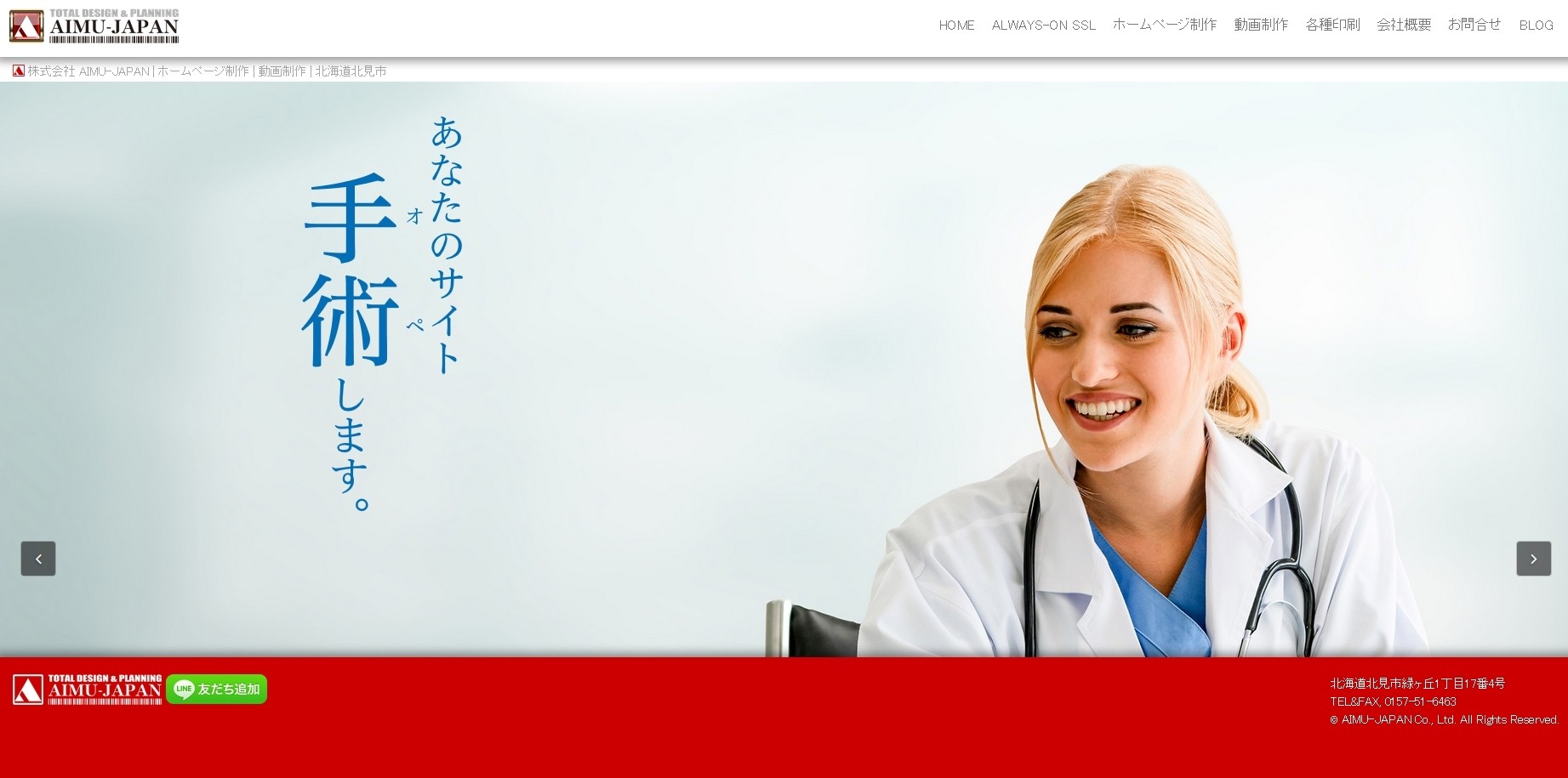 株式会社AIMU-JAPANの株式会社AIMU-JAPANサービス