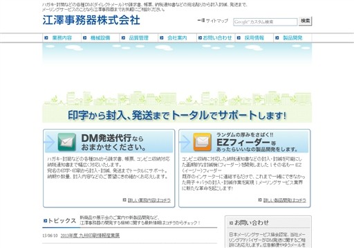 江澤事務器株式会社の江澤事務器株式会社サービス