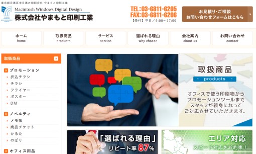 株式会社やまもと印刷工業の翻訳サービスのホームページ画像