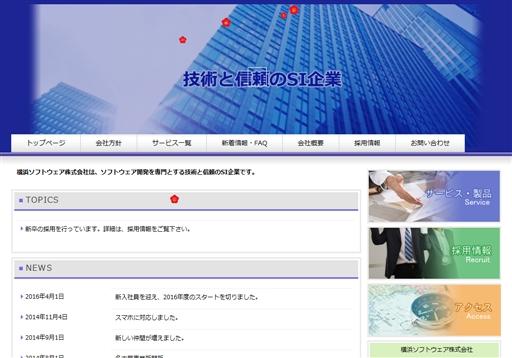 横浜ソフトウェア株式会社の横浜ソフトウェア株式会社サービス