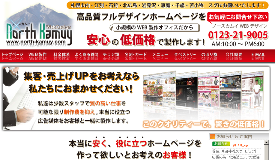 ノースカムイWEB DesignのノースカムイWEB Designサービス