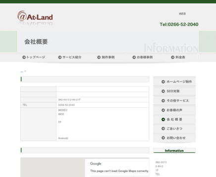 株式会社アットランドの株式会社アットランドサービス
