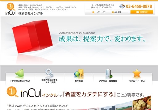 株式会社インクルの株式会社インクルサービス