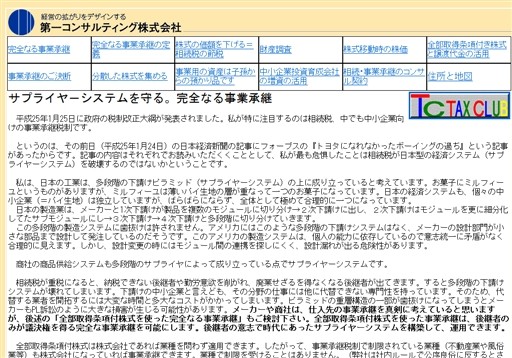 第一コンサルティング株式会社の第一コンサルティング株式会社サービス