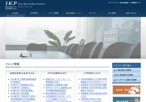 株式会社インターナレッジパートナーズの株式会社インターナレッジパートナーズサービス