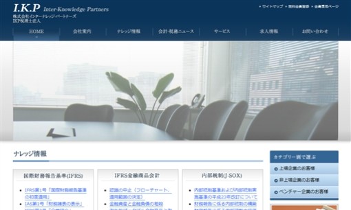 株式会社インターナレッジパートナーズの税理士サービスのホームページ画像