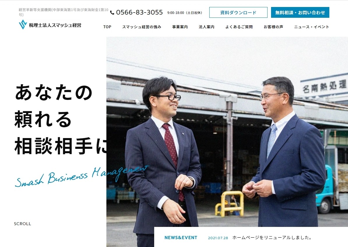 税理士法人スマッシュ経営の税理士法人スマッシュ経営サービス
