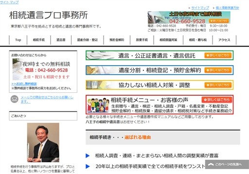 高崎行政書士事務所の相続遺言プロ事務所サービス