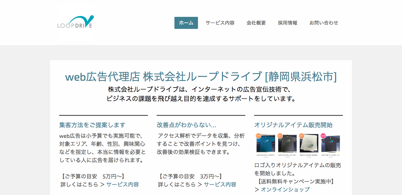 株式会社ループドライブの株式会社ループドライブサービス