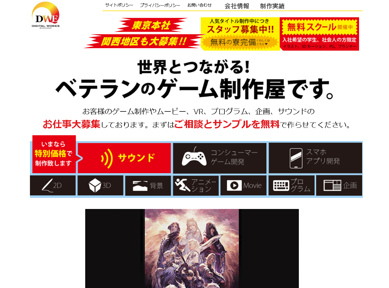 株式会社デジタルワークスエンタテインメントの株式会社デジタルワークスエンタテインメントサービス