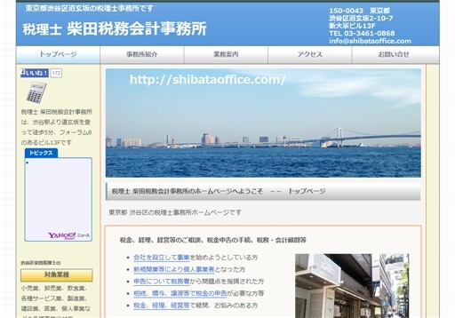 柴田税務会計事務所の柴田税務会計事務所サービス