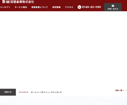 琵琶倉庫株式会社の琵琶倉庫株式会社サービス