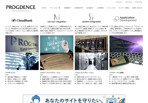 株式会社プログデンスの株式会社プログデンスサービス