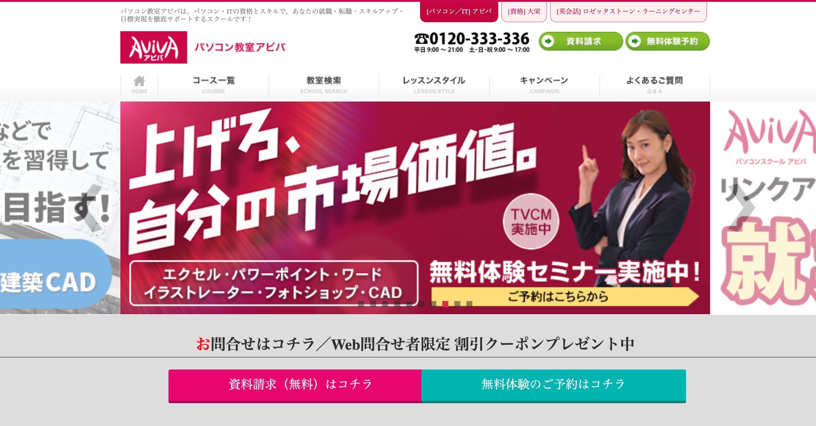 株式会社リンクアカデミー（Link Academy Inc.)のパソコン教室アビバサービス