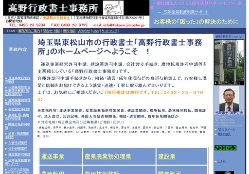 高野行政書士事務所の高野行政書士事務所サービス