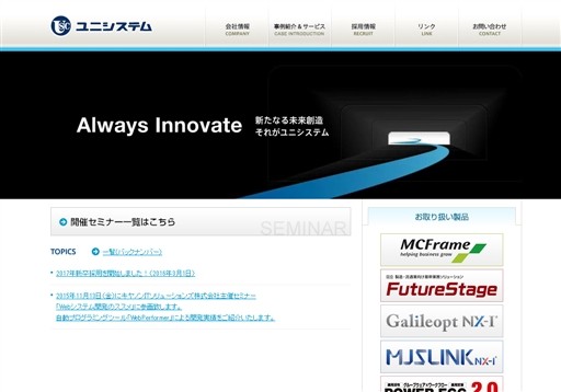 ユニシステム株式会社のユニシステム株式会社サービス