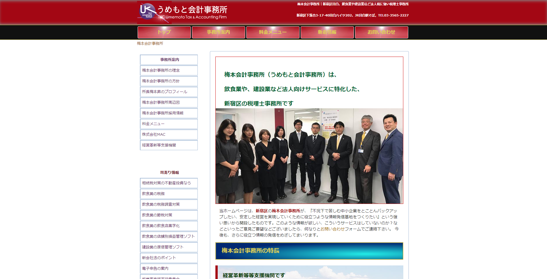 梅本会計事務所の梅本会計事務所サービス