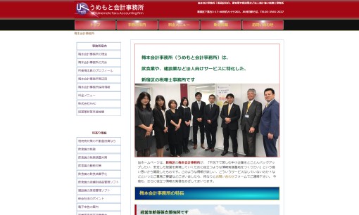 梅本会計事務所の税理士サービスのホームページ画像