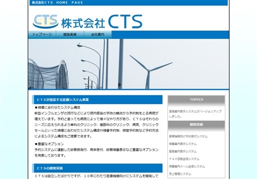 株式会社CTSの株式会社CTSサービス
