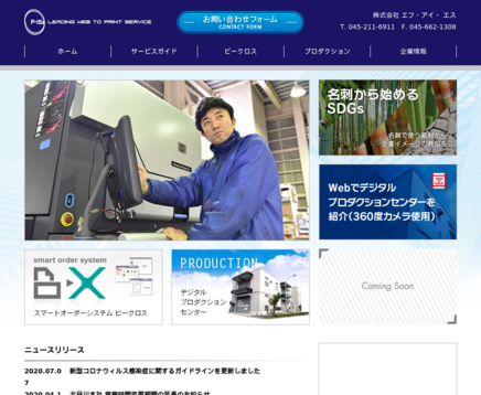 株式会社エフ・アイ・エスの株式会社エフ・アイ・エスサービス