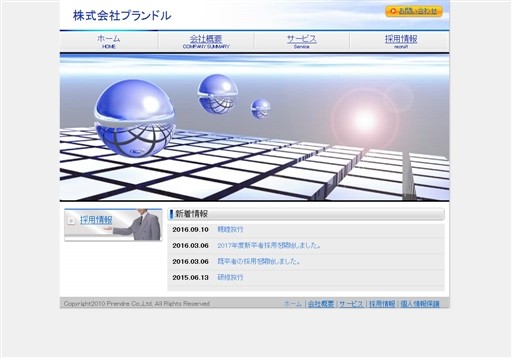 株式会社プランドルの株式会社プランドルサービス