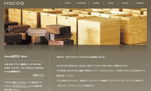 株式会社Hacoaのノベルティ制作サービスのホームページ画像