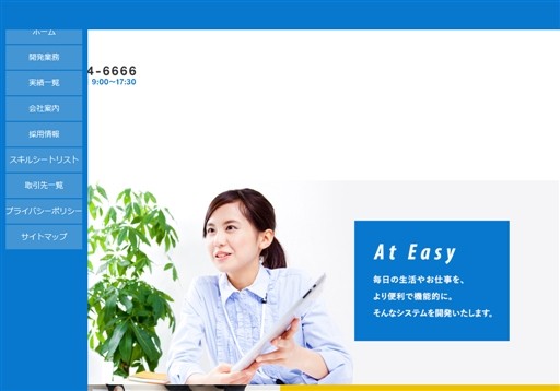 株式会社盛システム開発の株式会社盛システム開発サービス