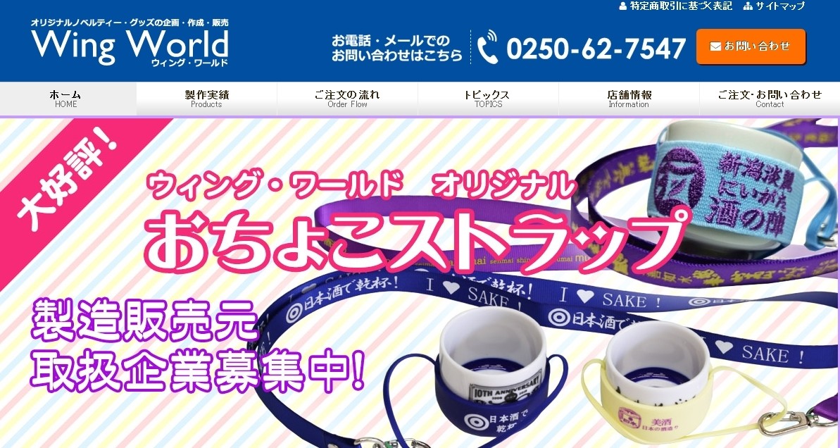 ウィング・ワールドのウィング・ワールドサービス