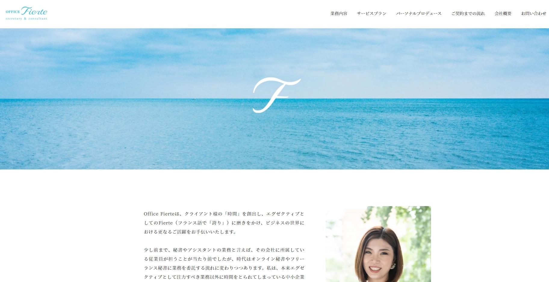 合同会社Office Fierteの社員研修サービスのホームページ画像