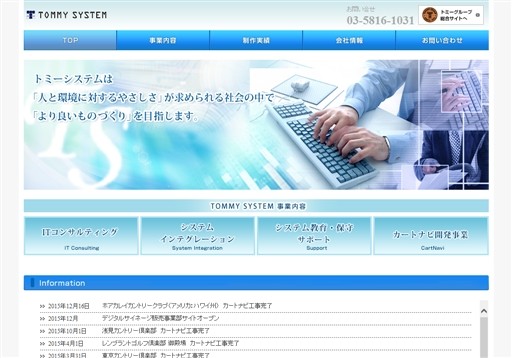 トミーシステム株式会社のトミーシステム株式会社サービス