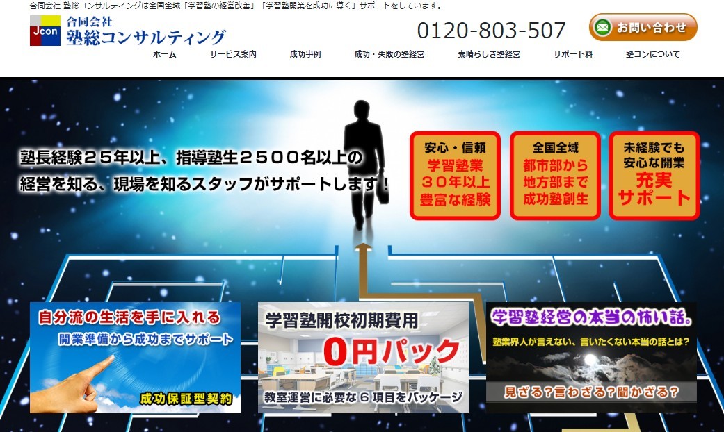 合同会社塾総コンサルティングの合同会社塾総コンサルティングサービス