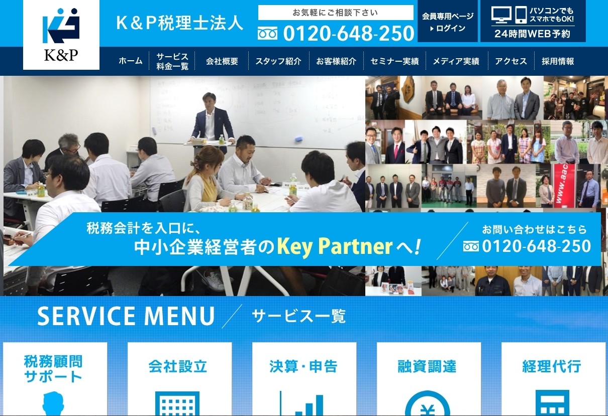 K＆P税理士法人のK＆P税理士法人サービス