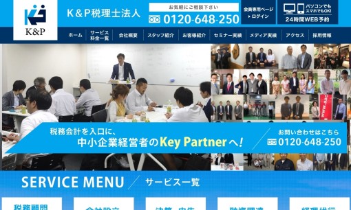 K＆P税理士法人の税理士サービスのホームページ画像