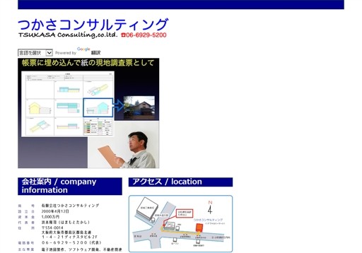 有限会社つかさコンサルティングの有限会社つかさコンサルティングサービス