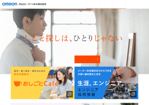 オムロン エキスパートリンク株式会社のオムロン エキスパートリンク株式会社サービス