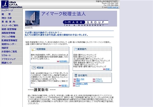 アイマーク税理士法人のアイマーク税理士法人サービス