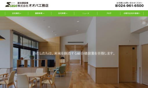 株式会社オオバ工務店の店舗デザインサービスのホームページ画像