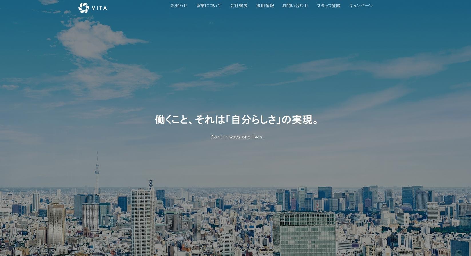 株式会社ヴィータの人材紹介サービスのホームページ画像