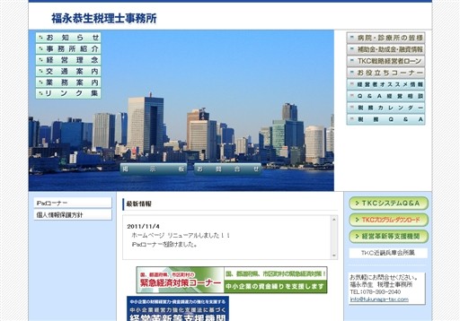 福永恭生税理士事務所の福永恭生税理士事務所サービス