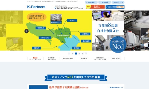 株式会社ケイ・アンド・パートナーズの印刷サービスのホームページ画像