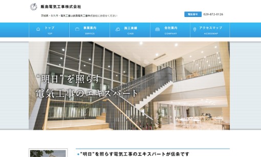 飯島電気工事株式会社の電気工事サービスのホームページ画像