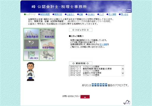 峰公認会計士・税理士事務所の峰公認会計士・税理士事務所サービス